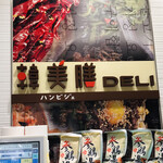 韓美膳DELI - 