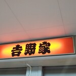 Yoshinoya Shimotakaidoekiten - 