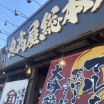 丸高屋 総本店 - 