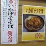 Rokumon Soba Nakano Te - 