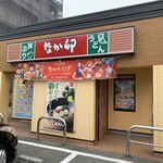 Naka U Himeji Minami Inter Ten - なか卯・姫路南インター店