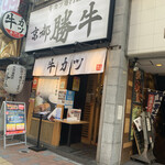 Gyukatsu Kyoto Katsugyu Shinjuku Kotakibashitedori Ten - 