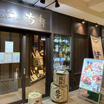 Ginza Hakobune Sakuragicho Kurosu Geto Ten - 