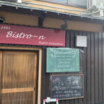 French Shokudo Bistro Nakatani - 外観