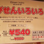 Ebi Senbei no Sato Sentorea Ten - メニュー