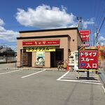 Naka U Himeji Minami Inter Ten - なか卯・姫路南インター店