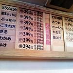 Hanamaru Udon Oura Kaido Ten - 店内のメニュー