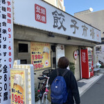 餃子市場 - 