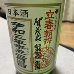 賀茂泉酒造 - 