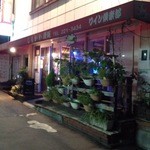 Shimokawa Wine Club Wyvern - 