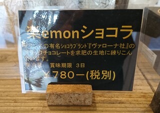 和菓子の楽emon. - 