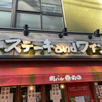 Niku Bar Nono - 