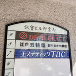 DevilCraft  Gotanda Ten - 