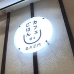 Cafe de Gohan - 