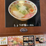 Hakodate Shio Ramen Shinano - 