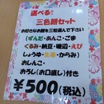 Mochibee Baipasu Ten - 三色セット500円はお得です。