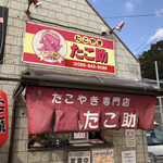 Takoyaki Takosuke Onna No Miyako Guchi Ten - 