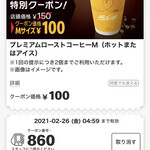 マクドナルド - 2021/02 日本マクドナルド公式アプリのクーポンで プレミアムローストーヒー(M) 150円→100円