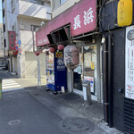 Nagahama Ramen Setagaya Ten - 