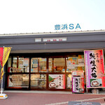 Toyohama Service Area Nobori Sen Shopping Corner - 豊浜SA 上り線