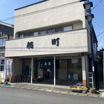 Funamachi Shokudo - 