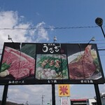 食菜家 うさぎ - 道路側 看板