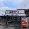 Tanabe Seiniku Ten - 