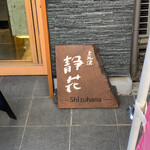 Shizuhana - 