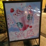 スターバックスコーヒー - 