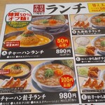 丸源ラーメン - 