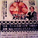 Ramen Kagetsu Arashi Bivi Sendai Ten - テーブルに置いてあったパンフ