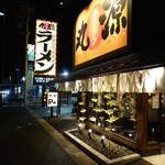 Marugen Ramen Tajimi Ten - 