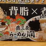 Ramen Kagetsu Arashi Omori Higashiguchi Ten - 