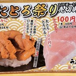 Kappa Sushi Turumi Moroguchi Ten - 