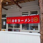 Ramen Shop Tsubaki Matsubushi Ten - 