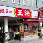 Gyoza no Osho Ichinoekimaeten - 駅降りてスグです 私は歩いていったけど