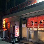 Koguma Ramen Hon Ten - 