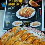 Gyoza no Osho Toyoka Ten - 