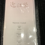 BAR 近江栄 - 