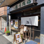 Uwo Haru - 老舗のお店構えの「うを治」さん。武庫之荘駅からすぐ近くです！