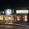 CoCo Ichiban Ya Maebashi Hiyoshimise - CoCo壱番屋前橋日吉店