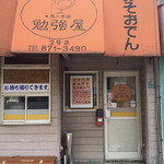 勉強屋 - 