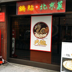 Ginza Tenryu Hon Ten - 