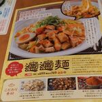 Bamiyan Hachioji Namikicho Ten - メニューのビャンビャン麵