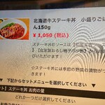 Tsuki to Taiyo Brewing Miredo Ten - 道産牛ステーキ丼