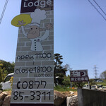 Mori no Pizza Lodge - 