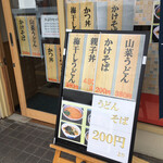 Tachigui Udon Roku Go - 外観