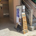 Tezukuri no Aji Ai - 表の看板です