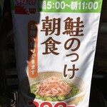 すき家 - (メニュー)鮭のっけ朝食