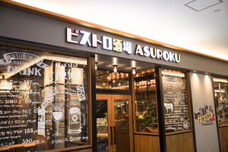 Bistro Sakaba ASUROKU Asti Oogaki Ten - 